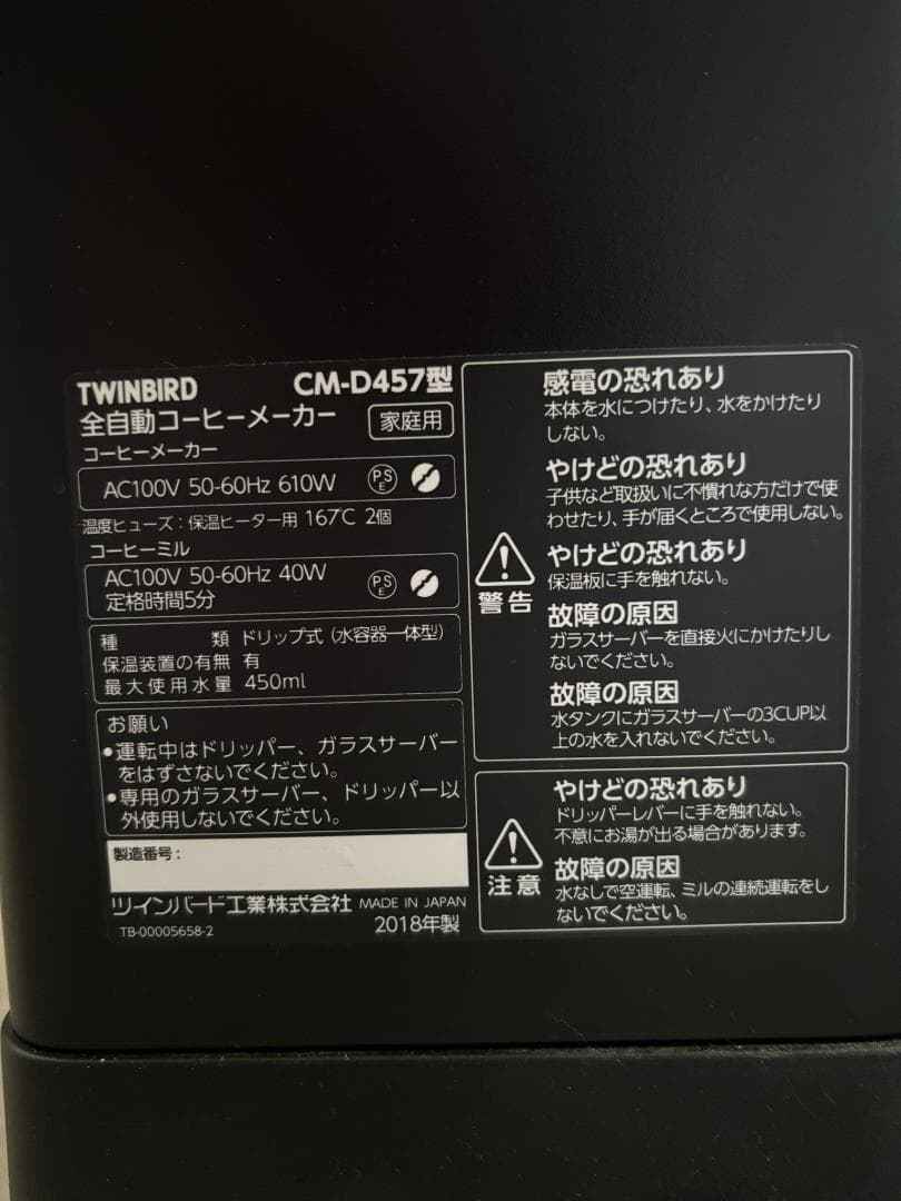 【美品】TWINBIRD コーヒーメーカー CM-D457　ツインバード