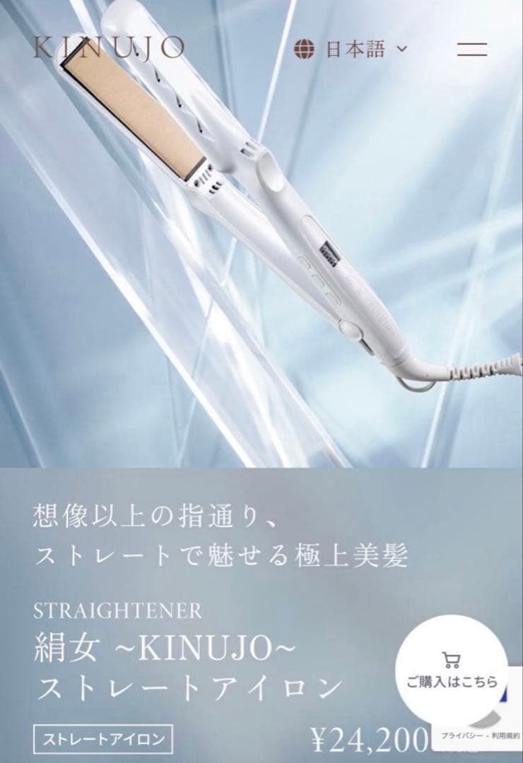 【極美品】 絹女　KINUJO ストレートヘアアイロン　LM225 ホワイト