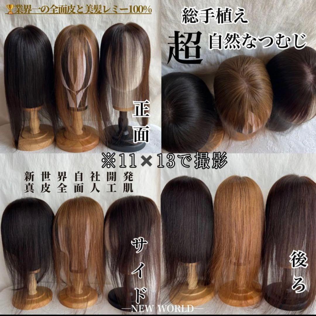 【値下中】高級レミー100% 人毛 ヘアピース ブライトブラウン 50cm