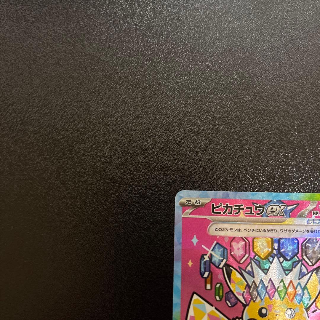 傷有り　特価品　ピカチュウex SAR 234/192