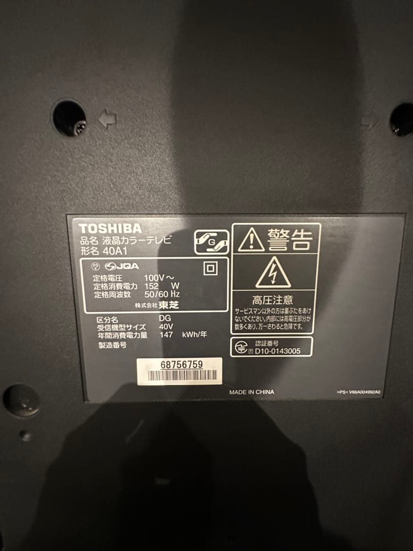 【美品】TOSHIBA 東芝 REGZA 40型 液晶テレビ 40A1
