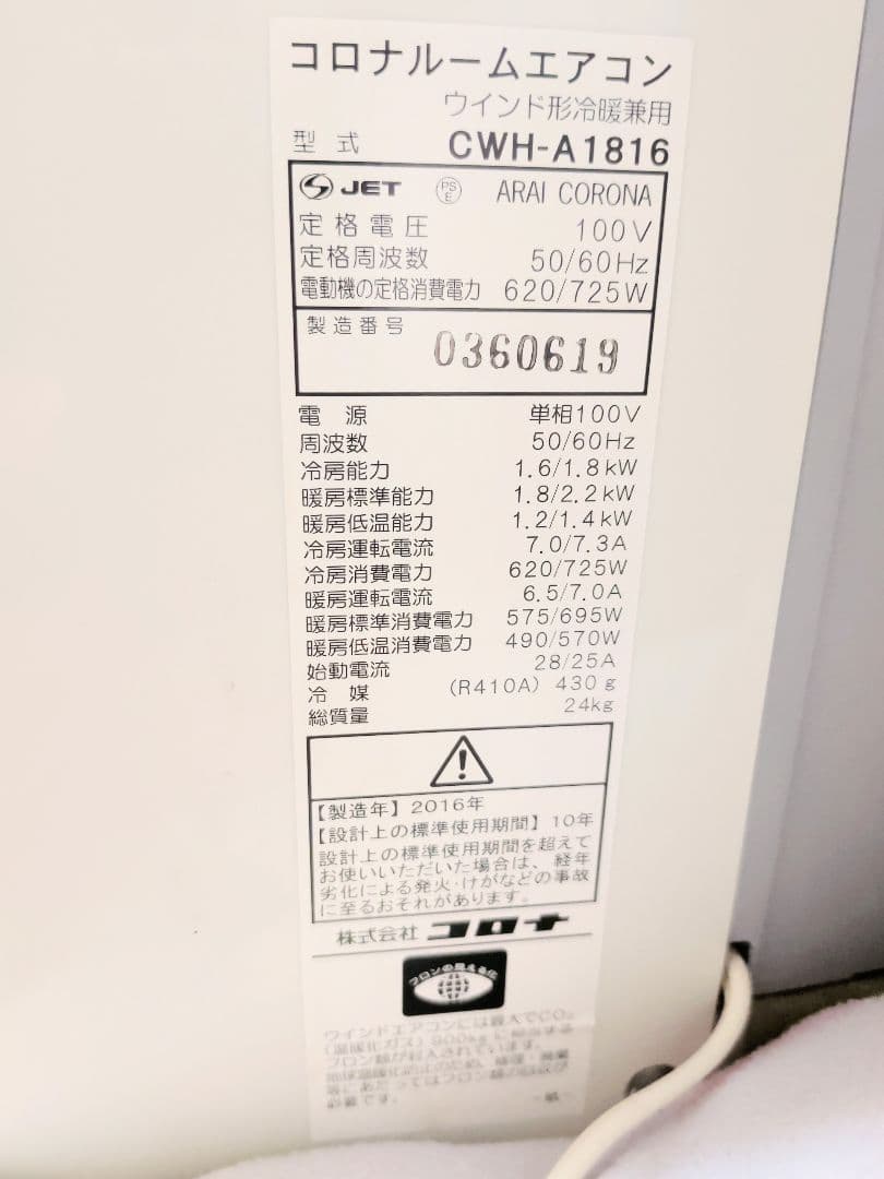 工事不要(^o^)値下げ交渉歓迎CORONA 窓用エアコン 送料込み(^o^)