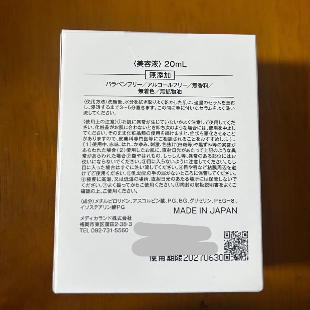 メソシューティカル VCセラム アドバンスド 20ml
