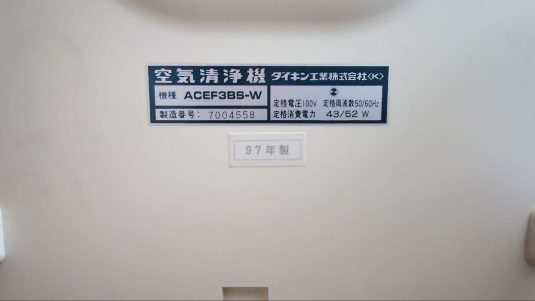 【新品未使用】ダイキン 空気清浄機 ACEF3BS-W 1997年製