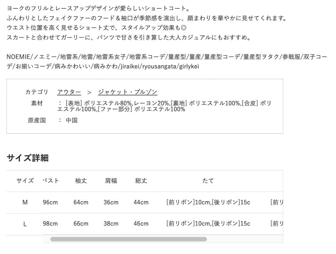 [NOEMIE]新品ヨークフリルドーリーショートコート