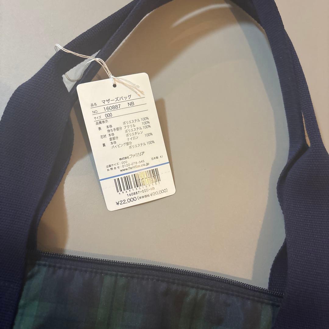 familiar ファミリア マザーズバッグ ブラックウォッチ 完売 現行 新品