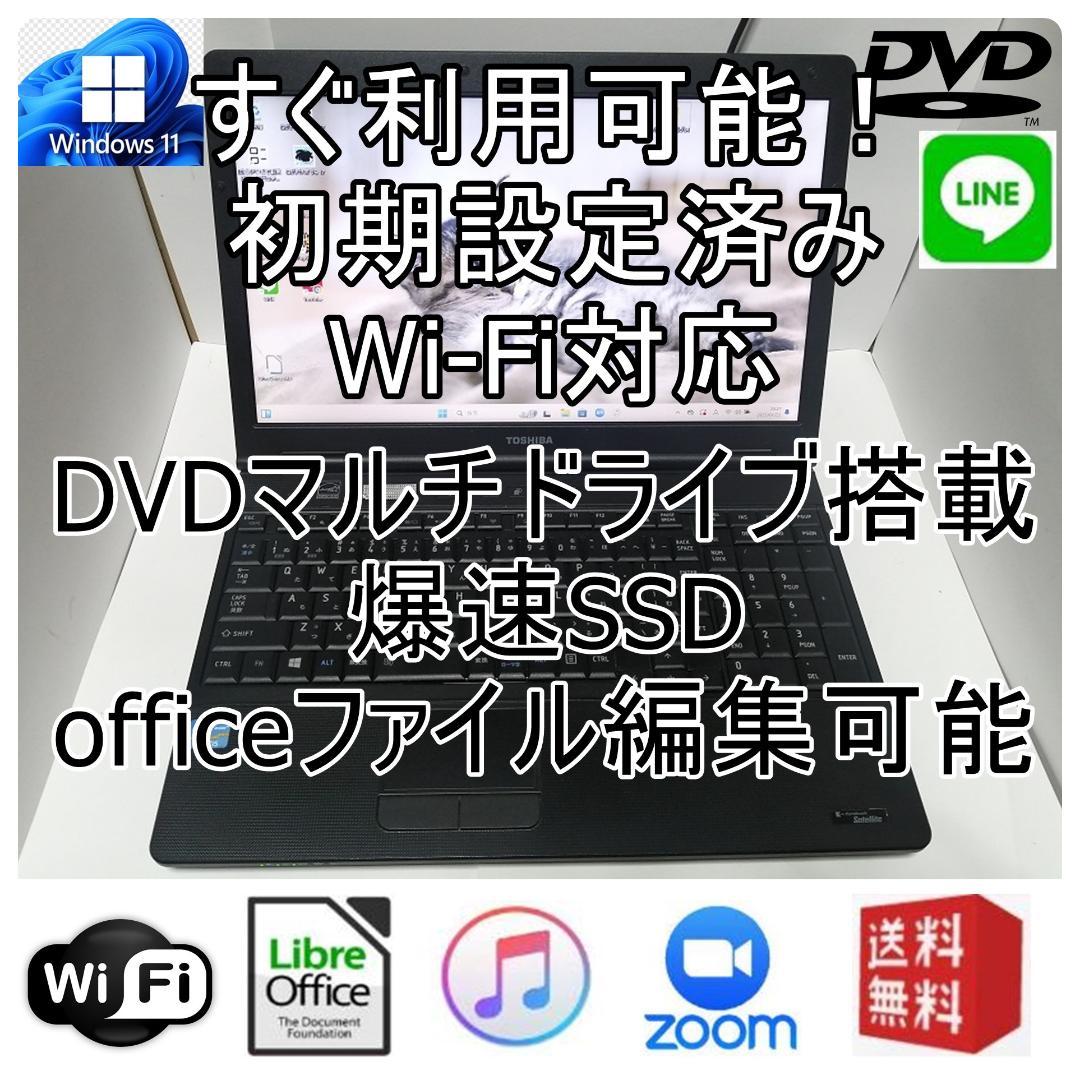 Windows11東芝ノートパソコン wifi office互換 爆速SSD8