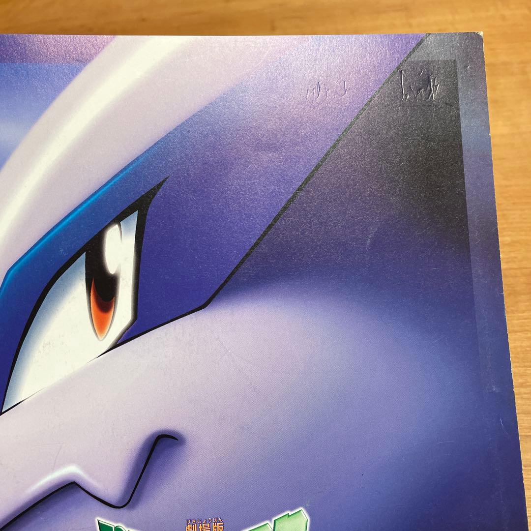 【美品】古代ミュウ 修正前期　劇場版ポケットモンスター ルギア爆誕