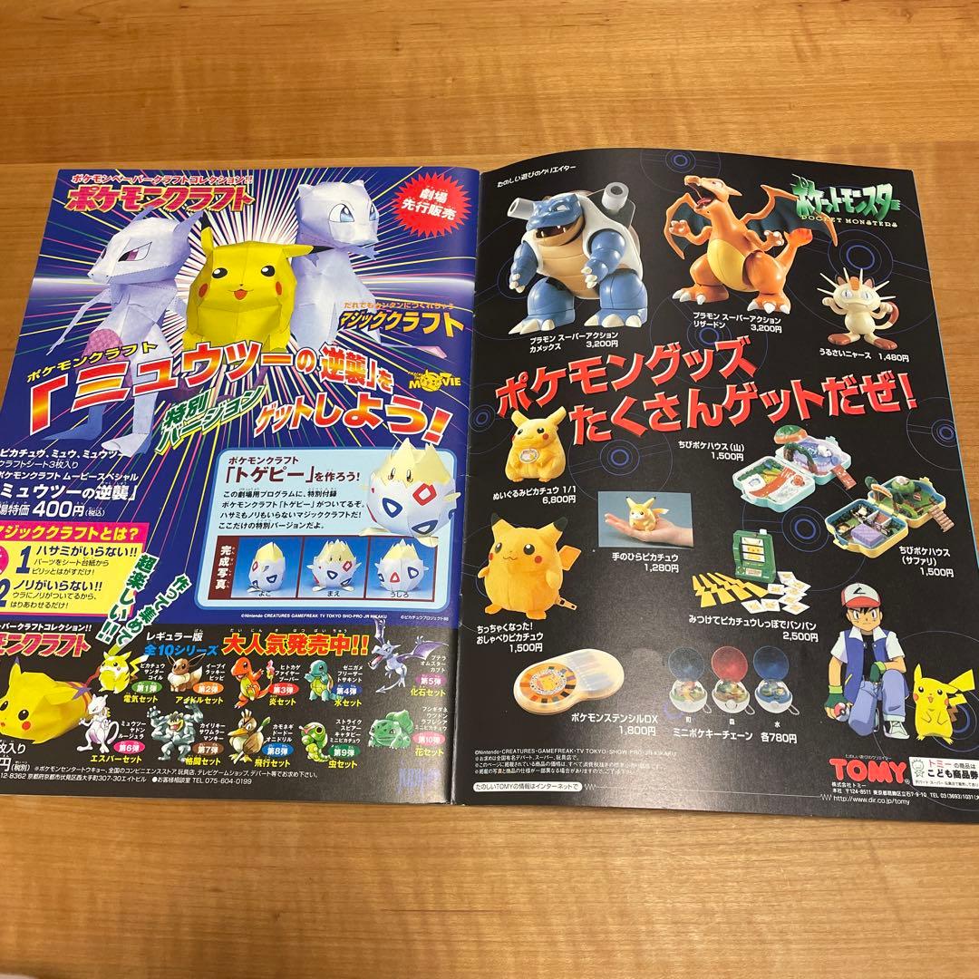 【美品】古代ミュウ 修正前期　劇場版ポケットモンスター ルギア爆誕