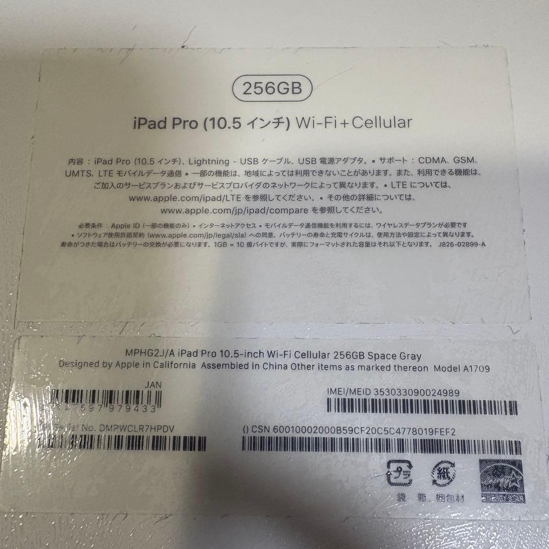 iPad Pro 10.5インチ 256GB Wi-Fi＋Cellular