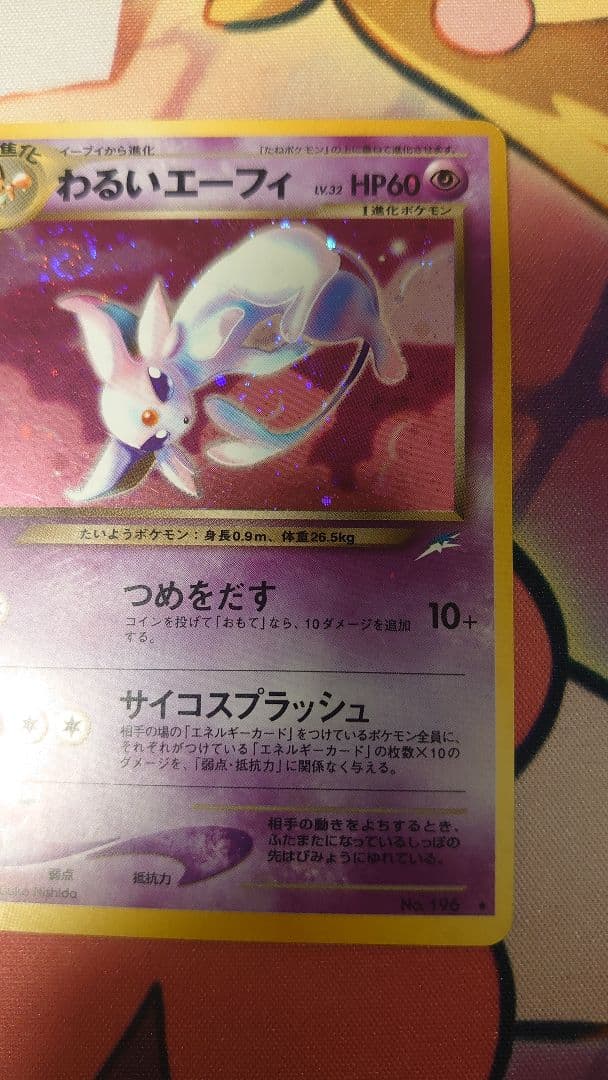全面ホロ エーフィ ポケモンカードe 第二弾 ブラッキー わるいエーフィ