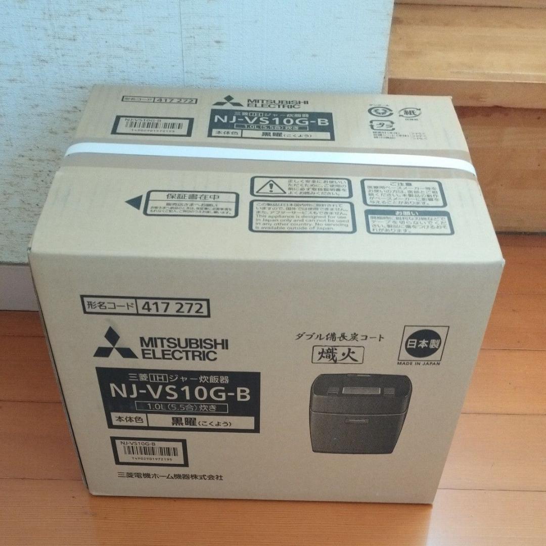 新品 三菱電機 IHジャー炊飯器 備長炭 炭炊釜 NJ-VS10G-B 5.5合