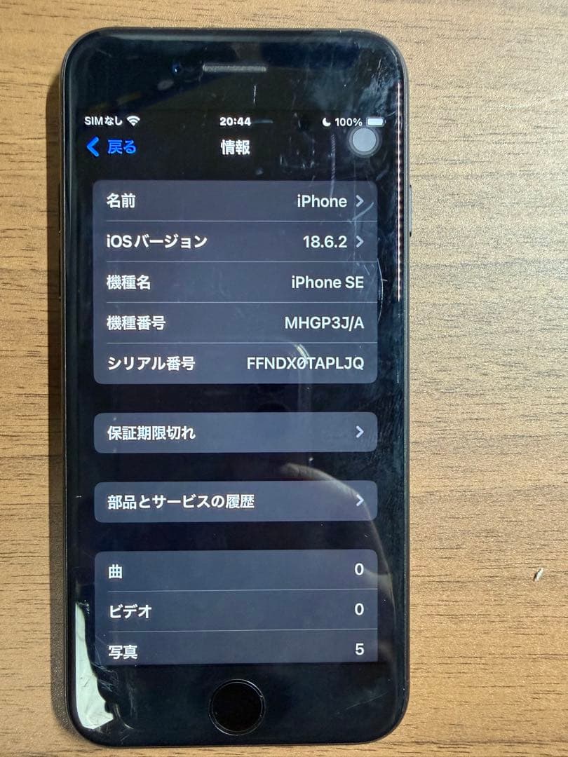 Apple iPhone se2 ブラック 64GB