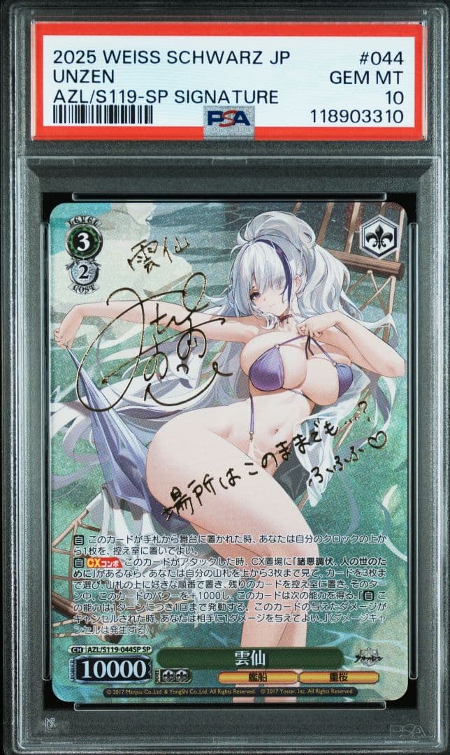 PSA10 雲仙　SP　サイン　三森すずこ　アズールレーン