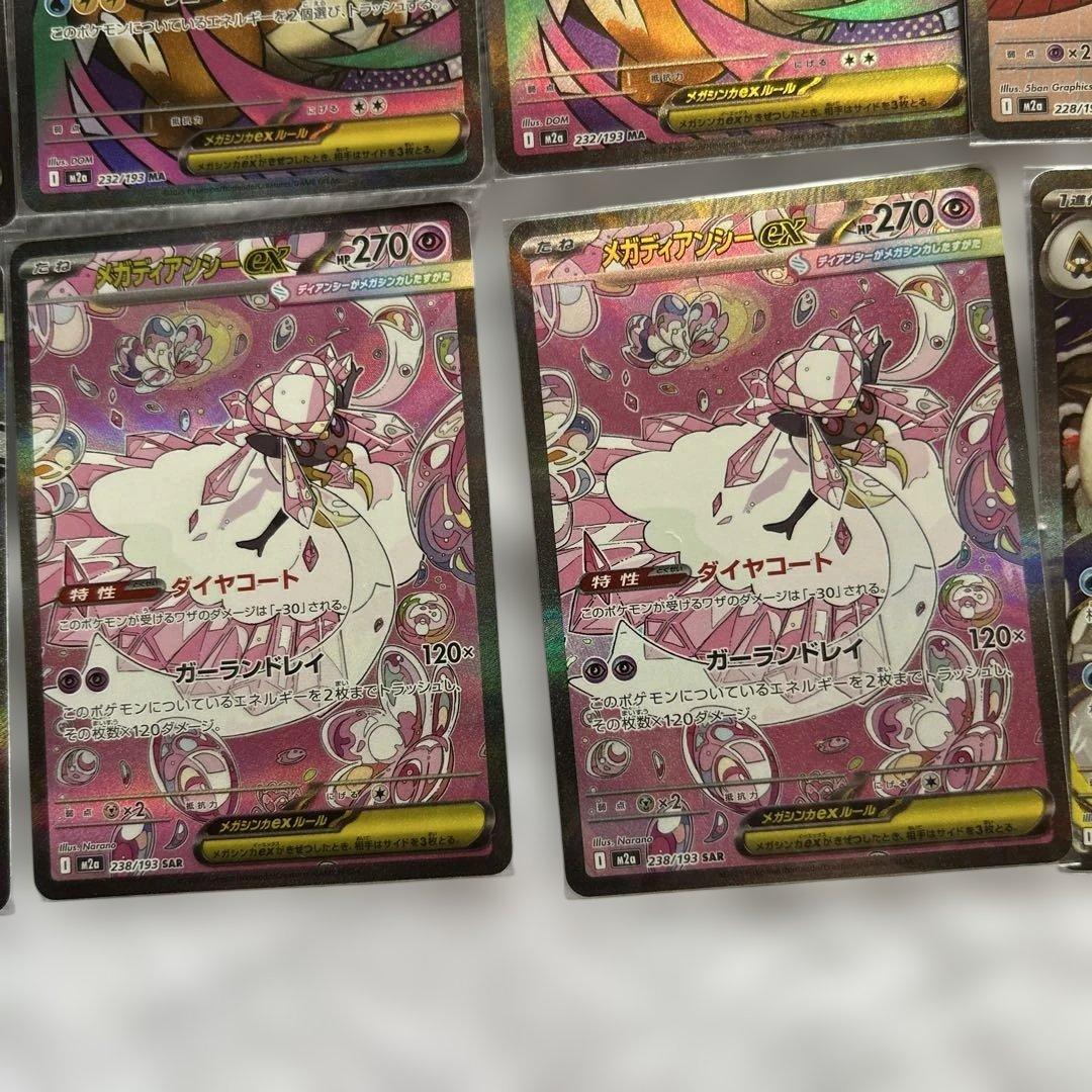 ポケモンカードSAR MA まとめ売り メガリザードン メガカイリュー など