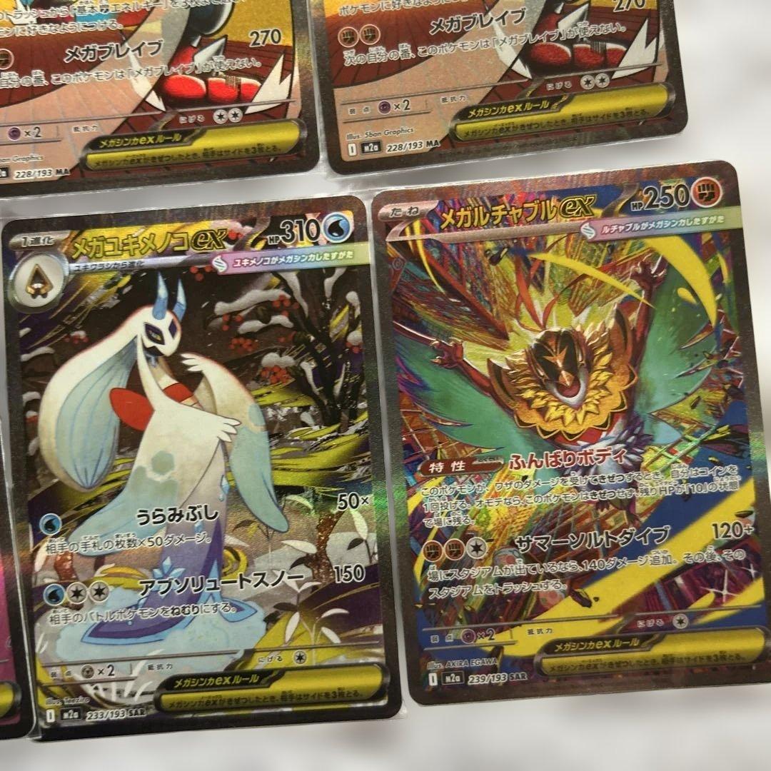 ポケモンカードSAR MA まとめ売り メガリザードン メガカイリュー など