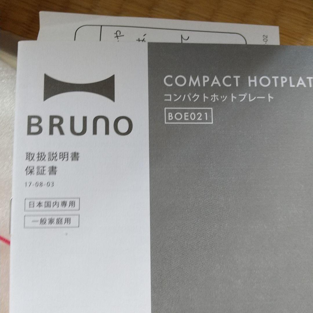 BRUNO コンパクトホットプレート BOE021