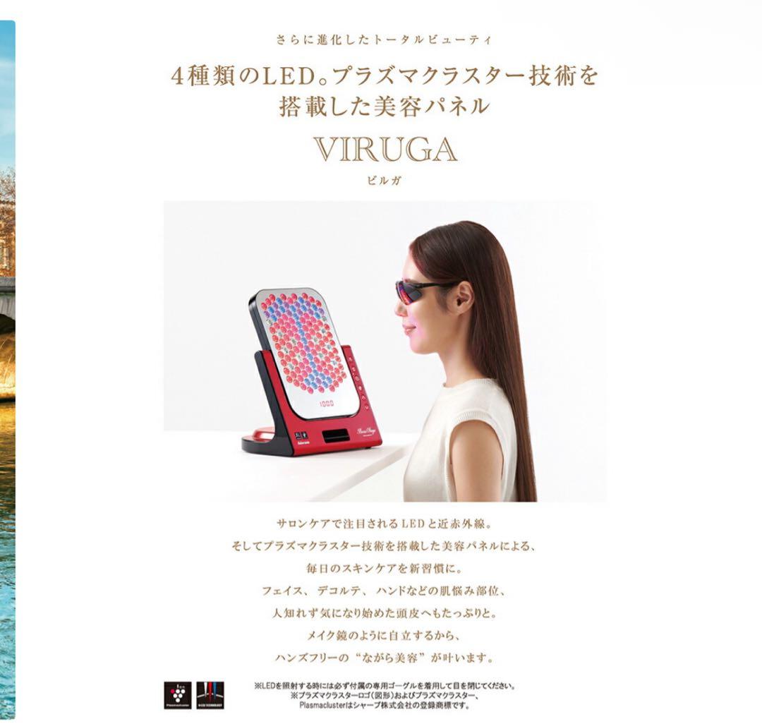 アデランス VIRUGA 美容パネル ビルガ パールホワイト LED美髪機器