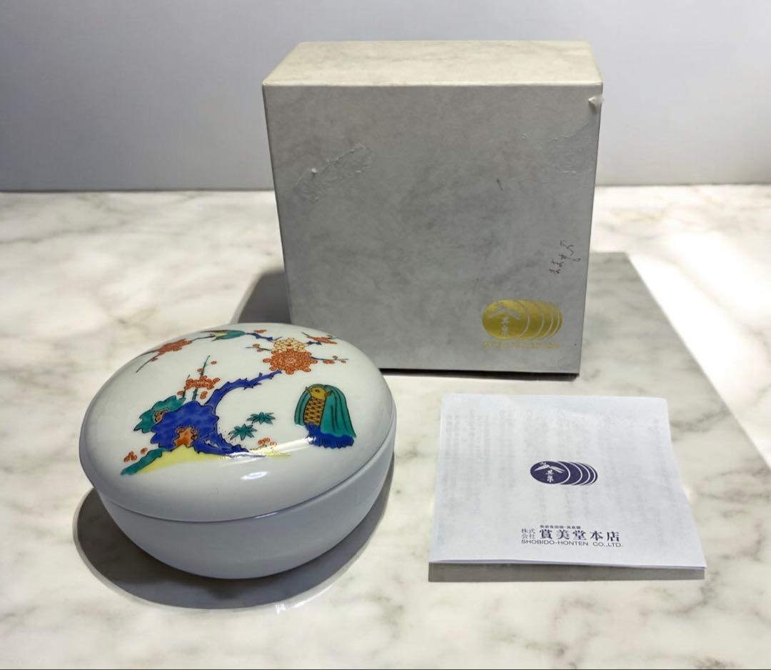 steinさま専用 アマビエのボンボニエール　小物入れ　有田其泉窯　皇室御用達