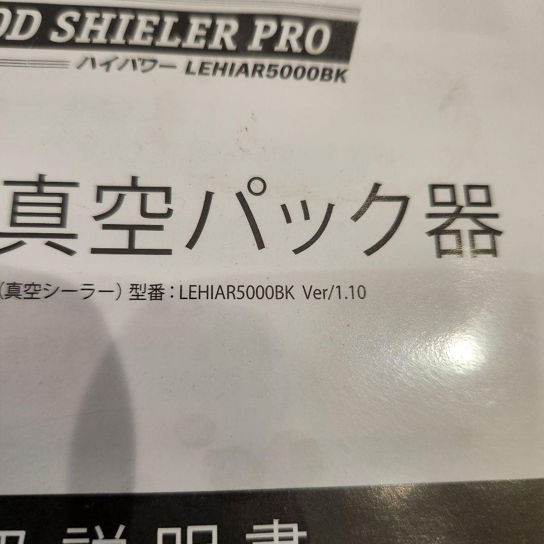 SMATIV LEHIAR5000BK 業務用 真空パック ジャンク