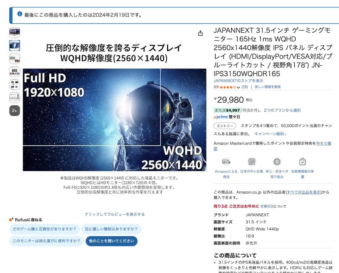 JAPANNEXT 31.5インチ ゲーミングモニター