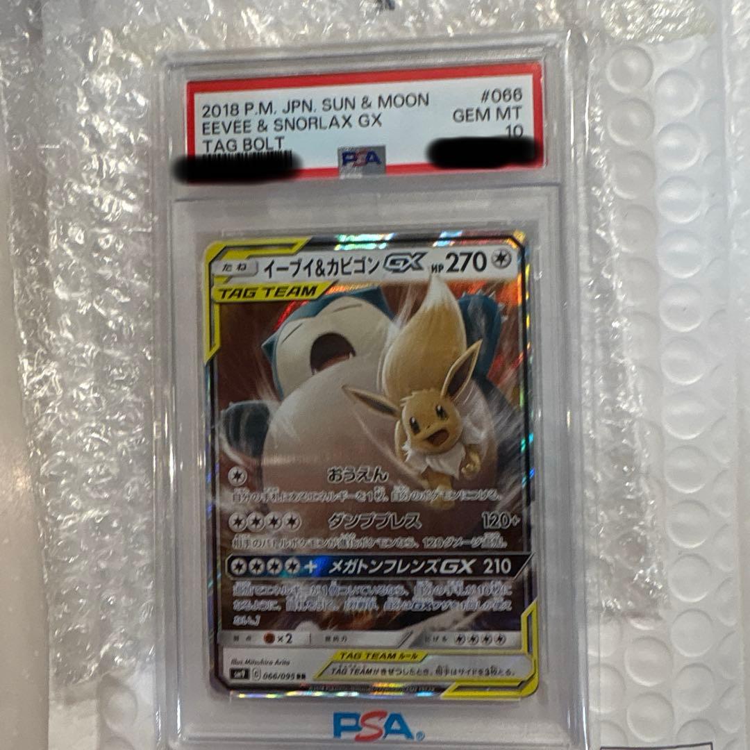 イーブイ&カビゴンpsa10