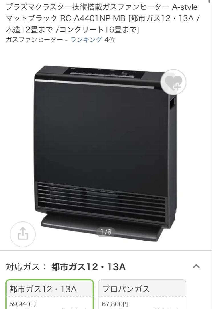 リンナイ RC-A4401NP-MB