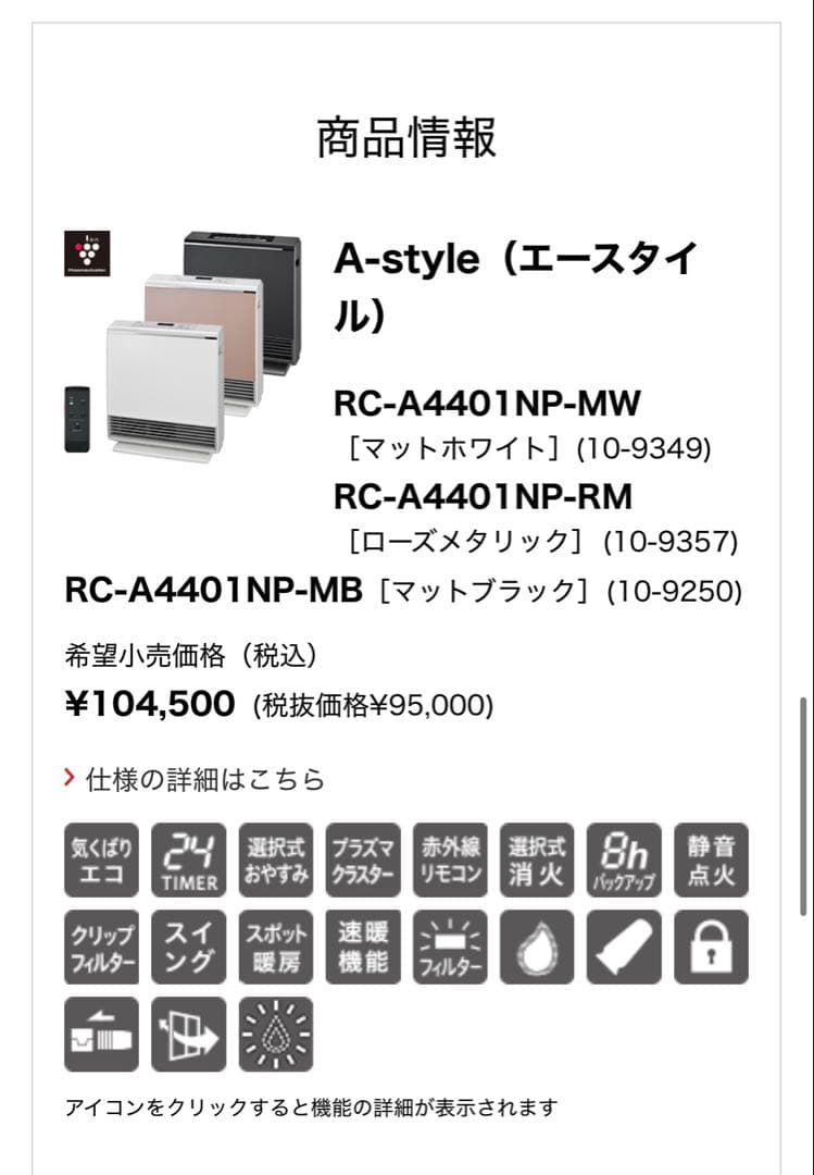 リンナイ RC-A4401NP-MB