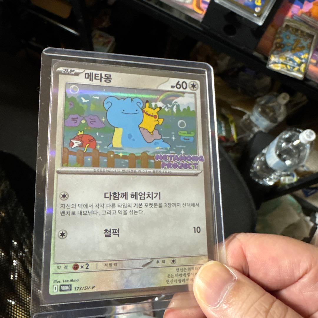 韓国　メタモン　プロモ