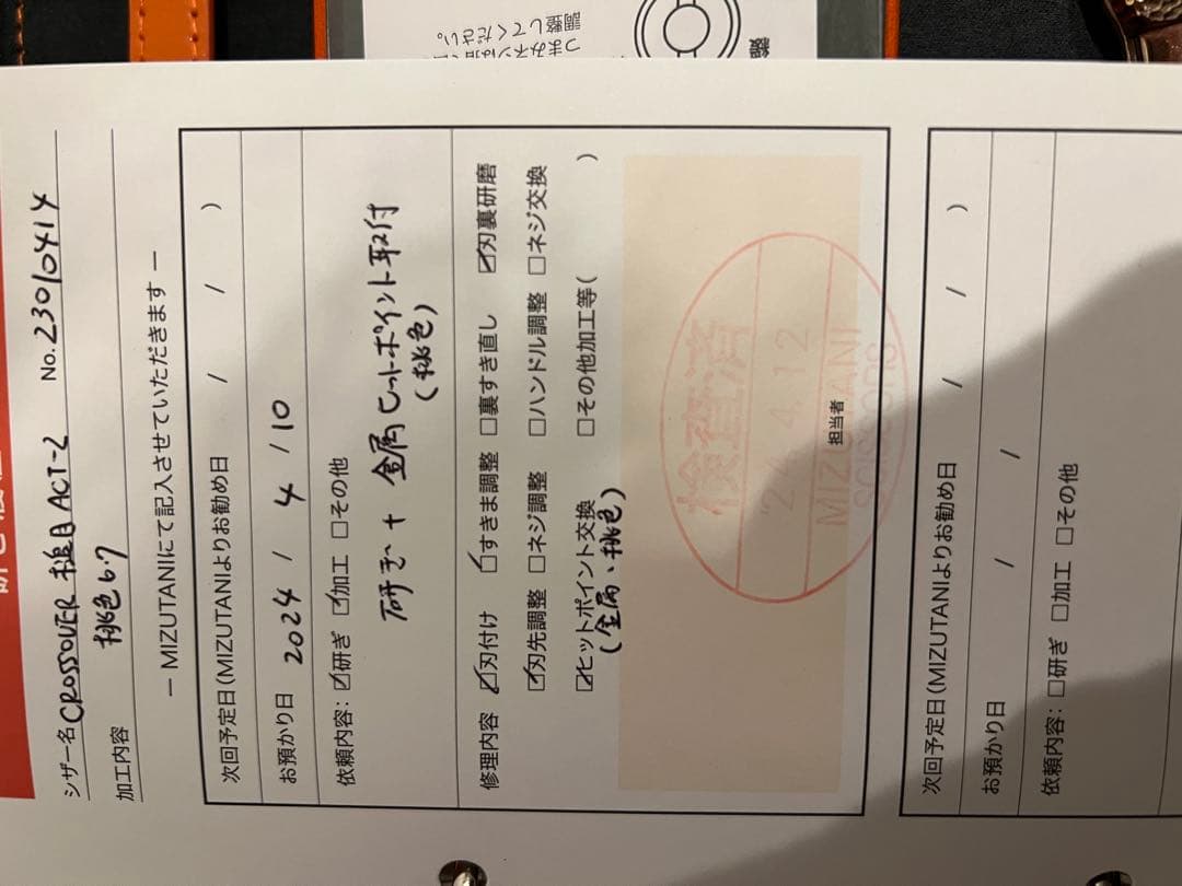 MIZUTANI CROSSOVER槌目　6.7in