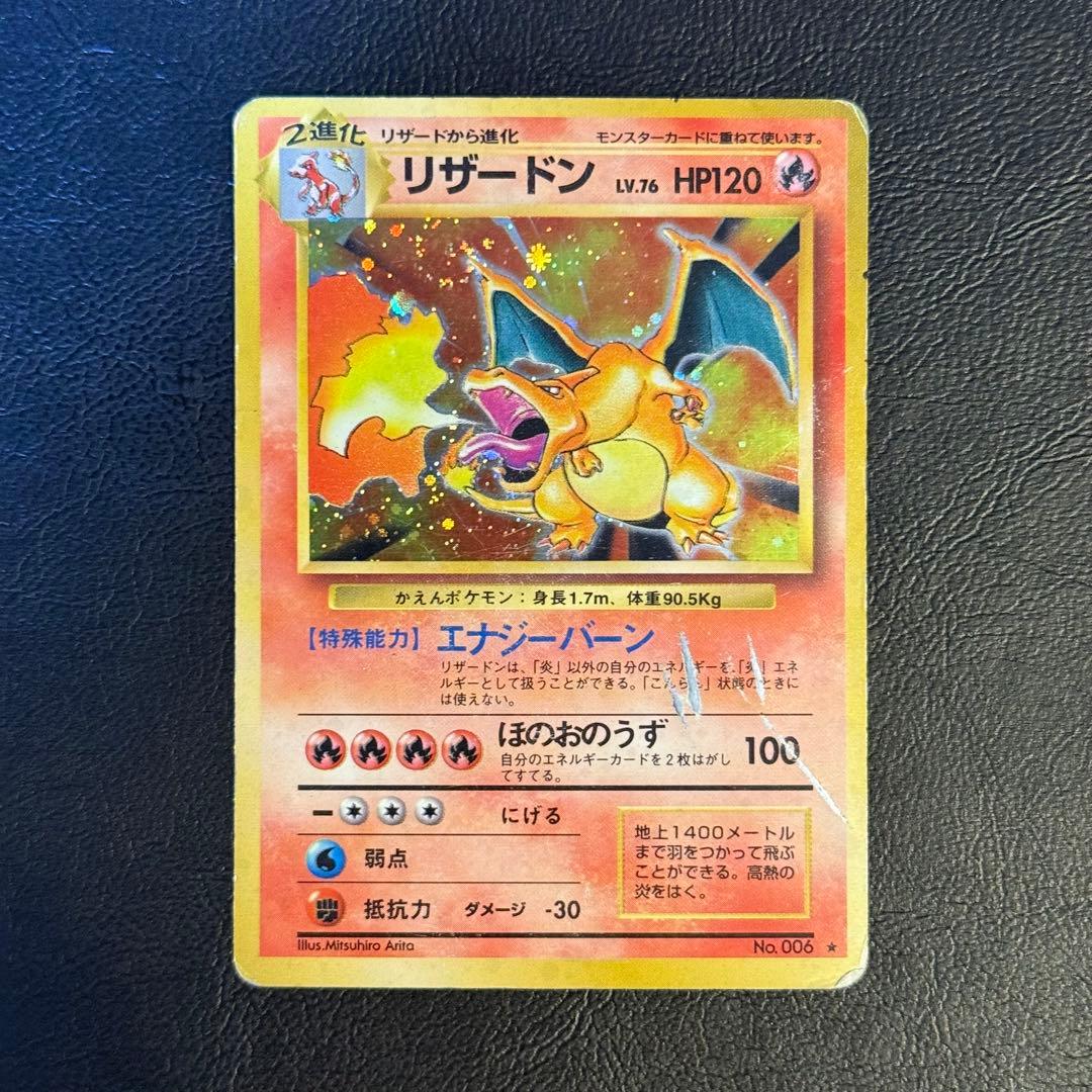 ポケモンカード　旧裏　かえんリザードン　渦巻きホロ　うずまき