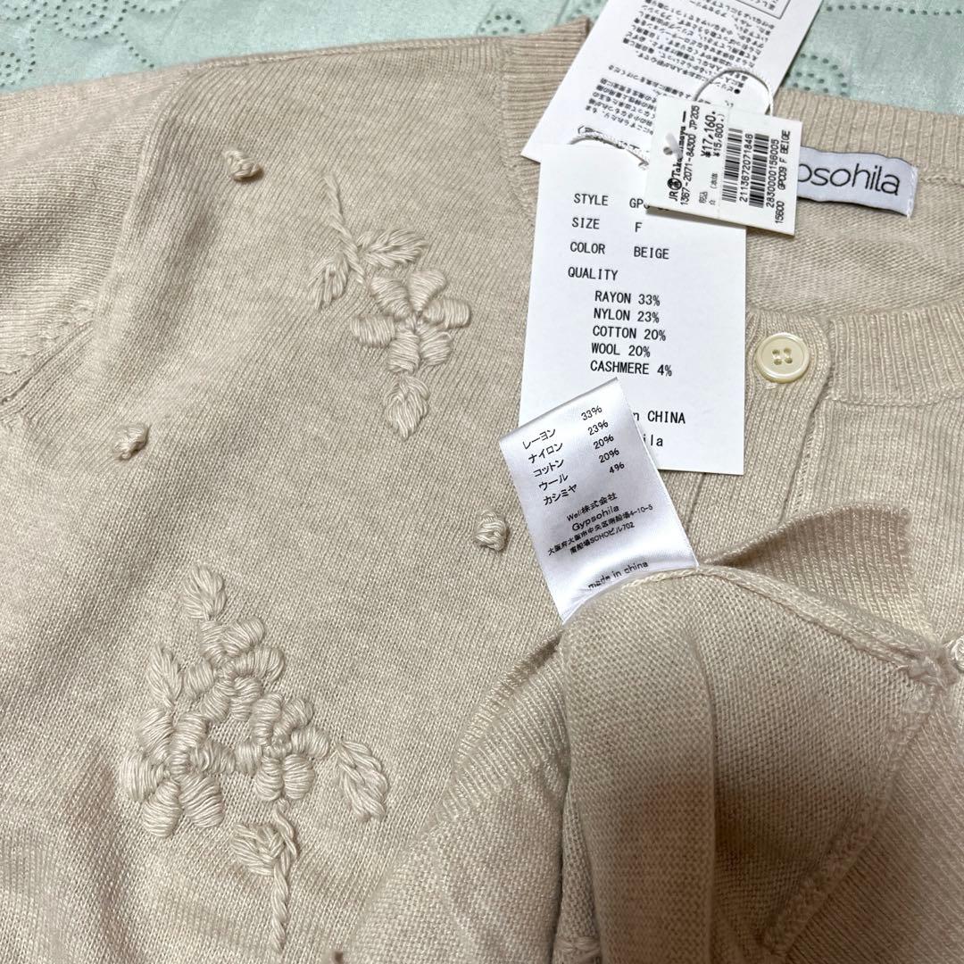 タグ付。gypsohila ジプソフィア カーディガン(ベージュ)