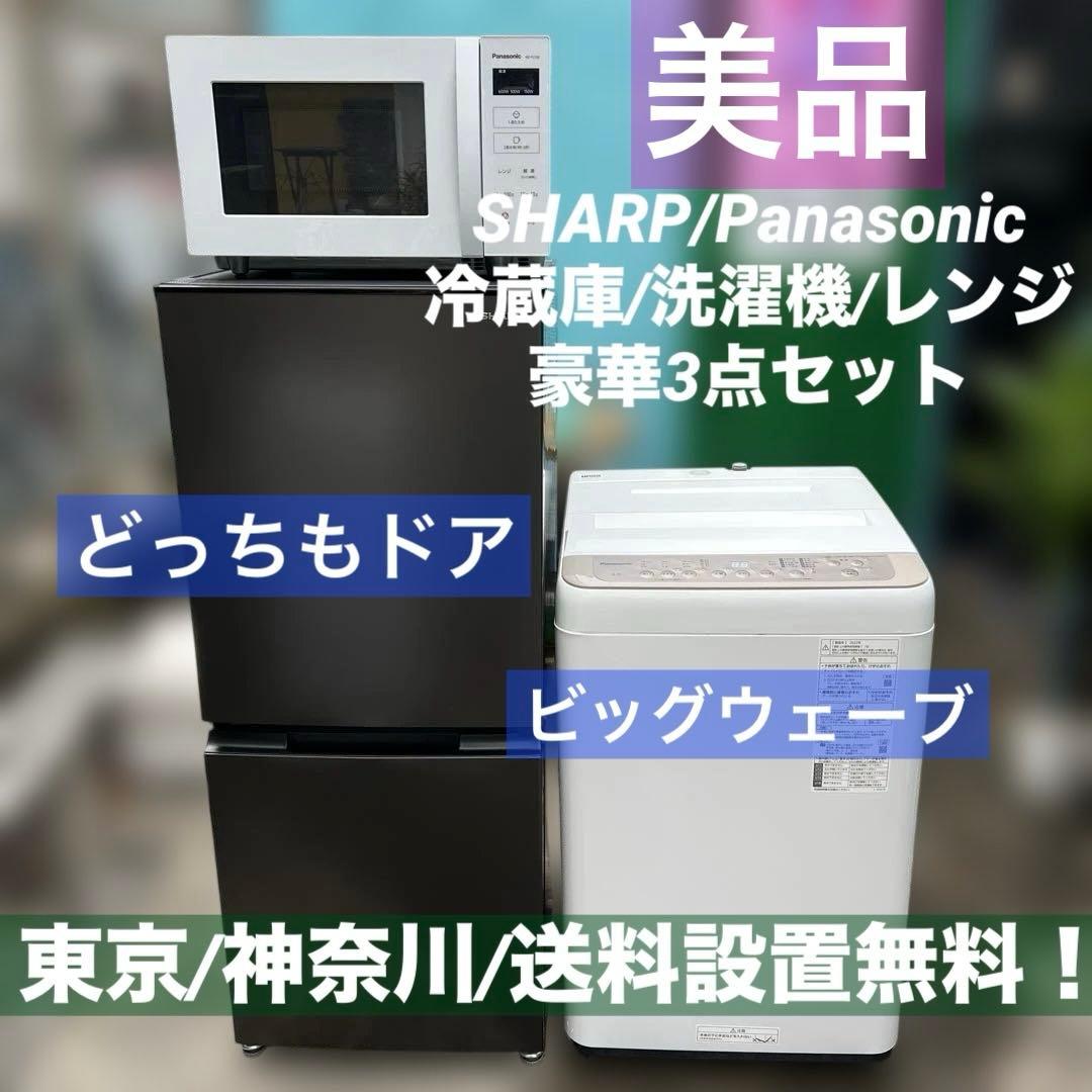 ⭐︎SHARP/左右付け変え自在扉/Panasonic/ビックウェーブ/電子レンジ