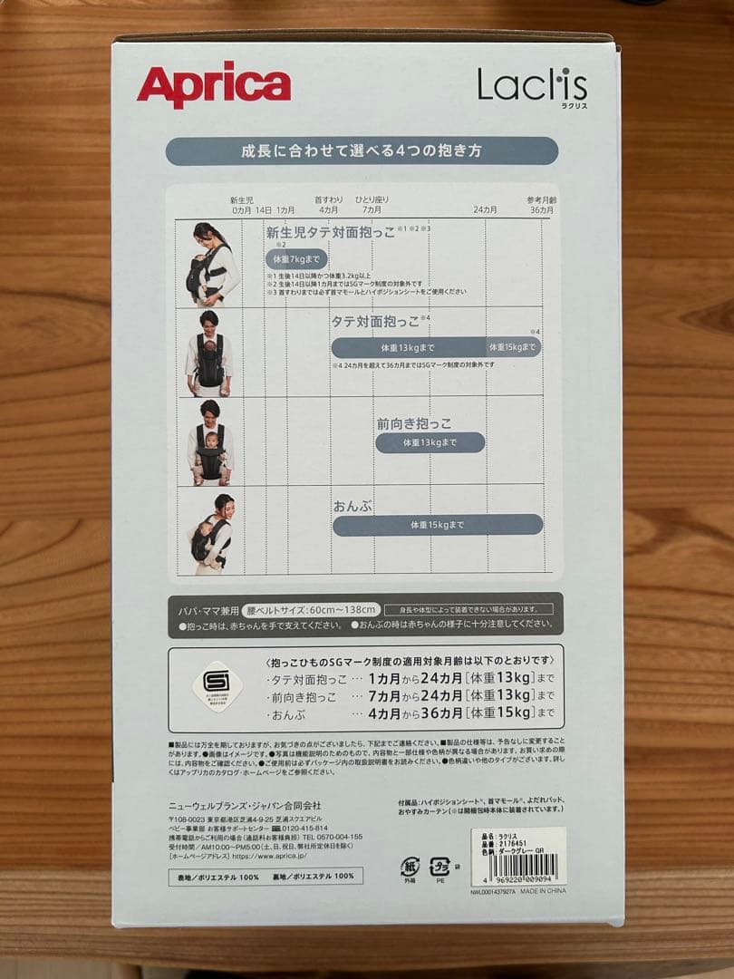 【新品・未開封】Aprica ラクリス ダークグレー 抱っこ紐