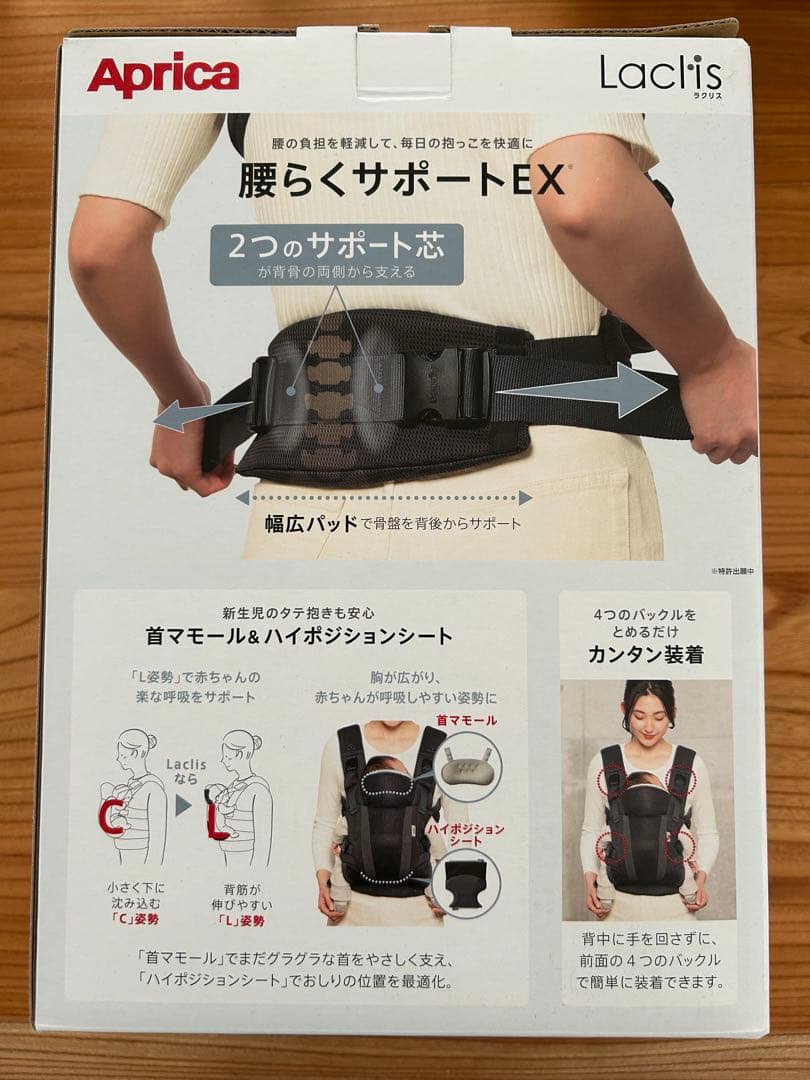 【新品・未開封】Aprica ラクリス ダークグレー 抱っこ紐