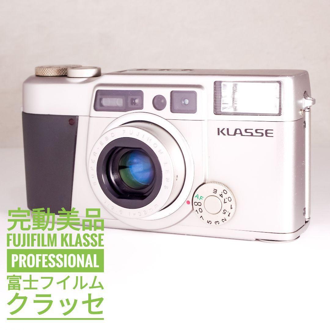 完動美品 富士フィルム FUJIFILM KLASSE クラッセ