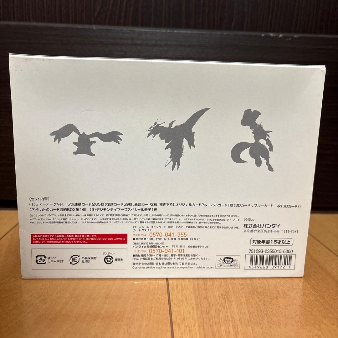 デジタルモンスター　カードゲーム ディーアークver.15th Edition