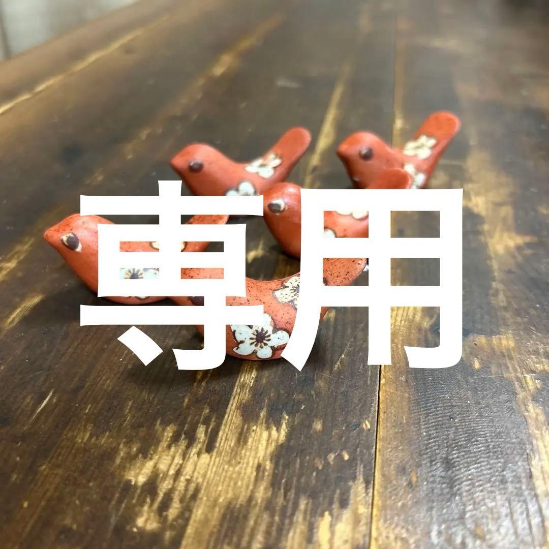ハト　テラコッタ　箸置き　5個セット　北欧風　他3点おまとめ