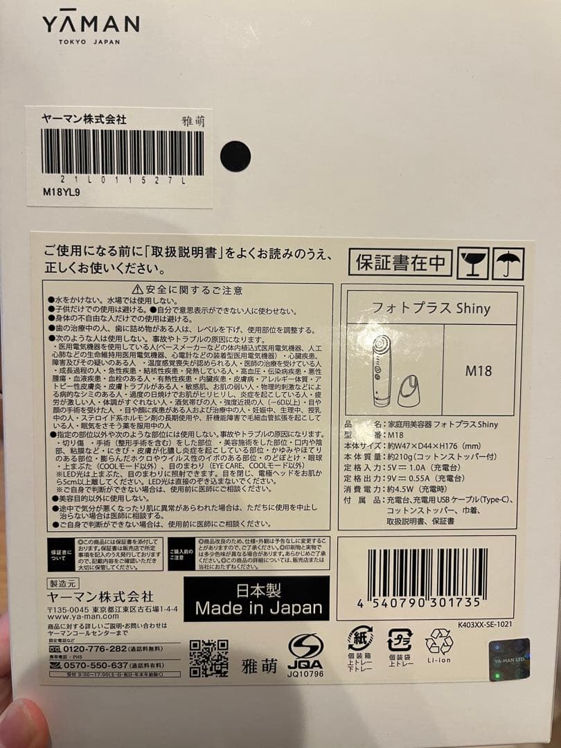 YAMAN フォトプラスShiny(箱とケーブル付き)