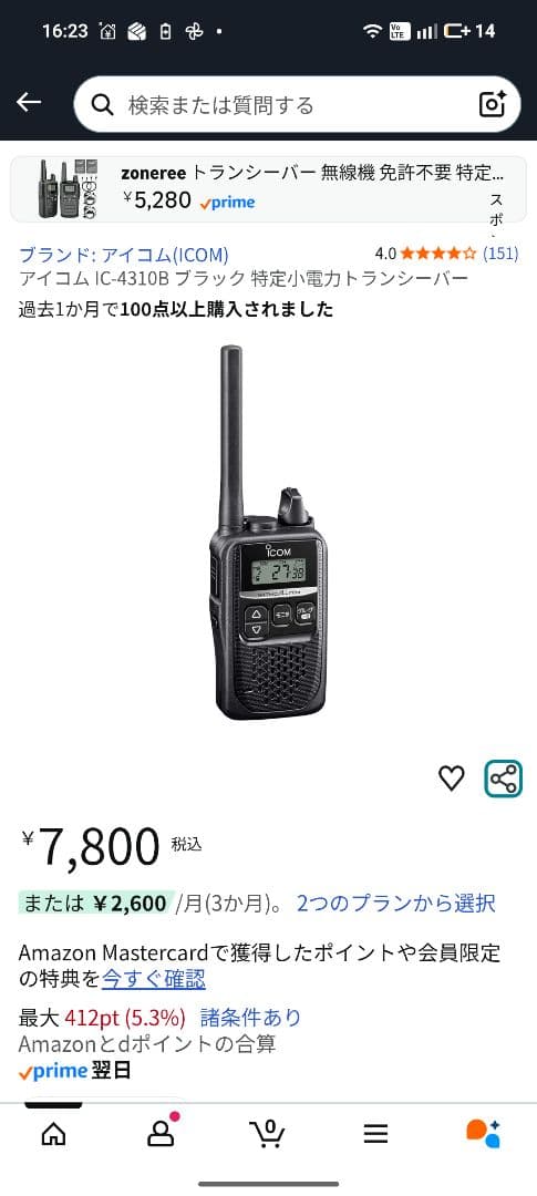 ICOM IC-4310B 特小 トランシーバー 2台セット