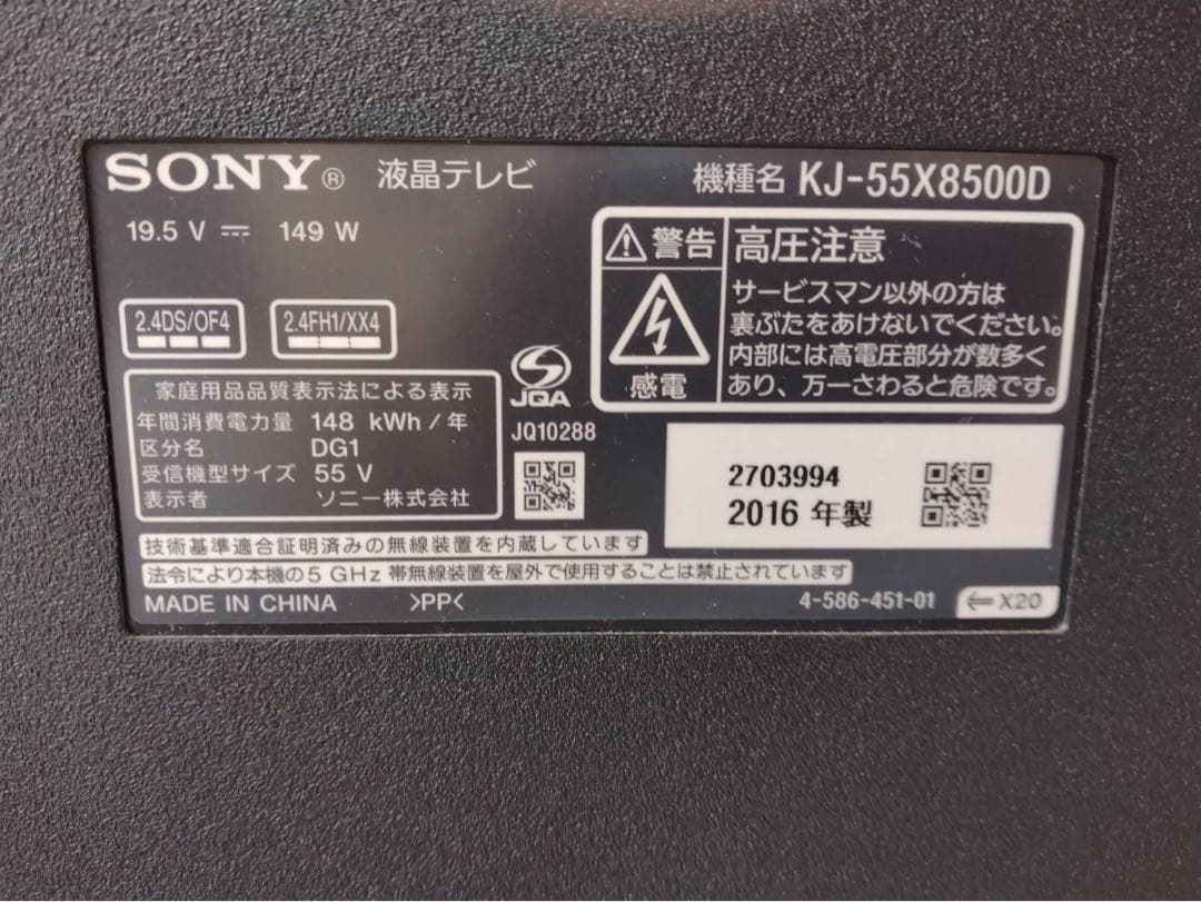 SONY　BRAVIA　TV　テレビ　55インチ　液晶テレビ　ジャンク