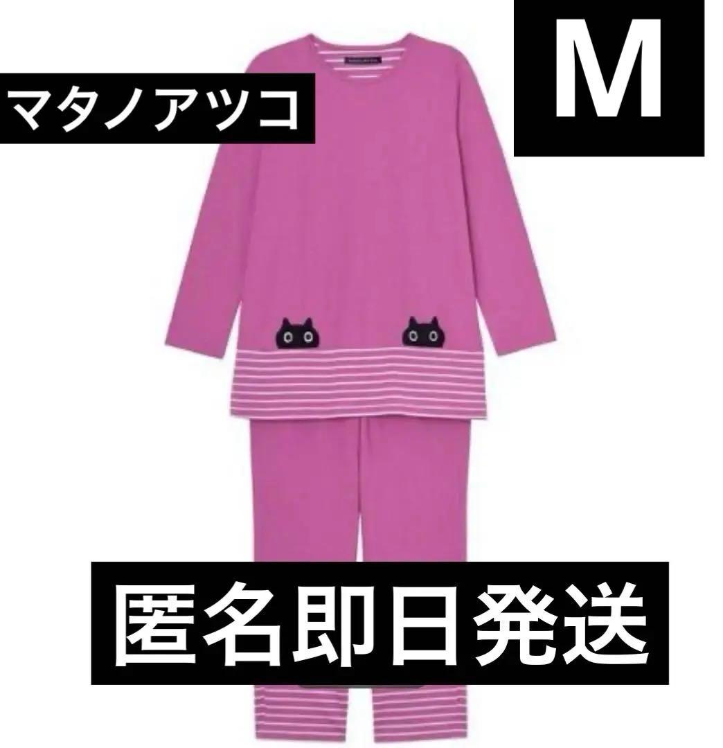 ワコール　マタノアツコ　黒猫　ピンク　パジャマ　ルームウェア