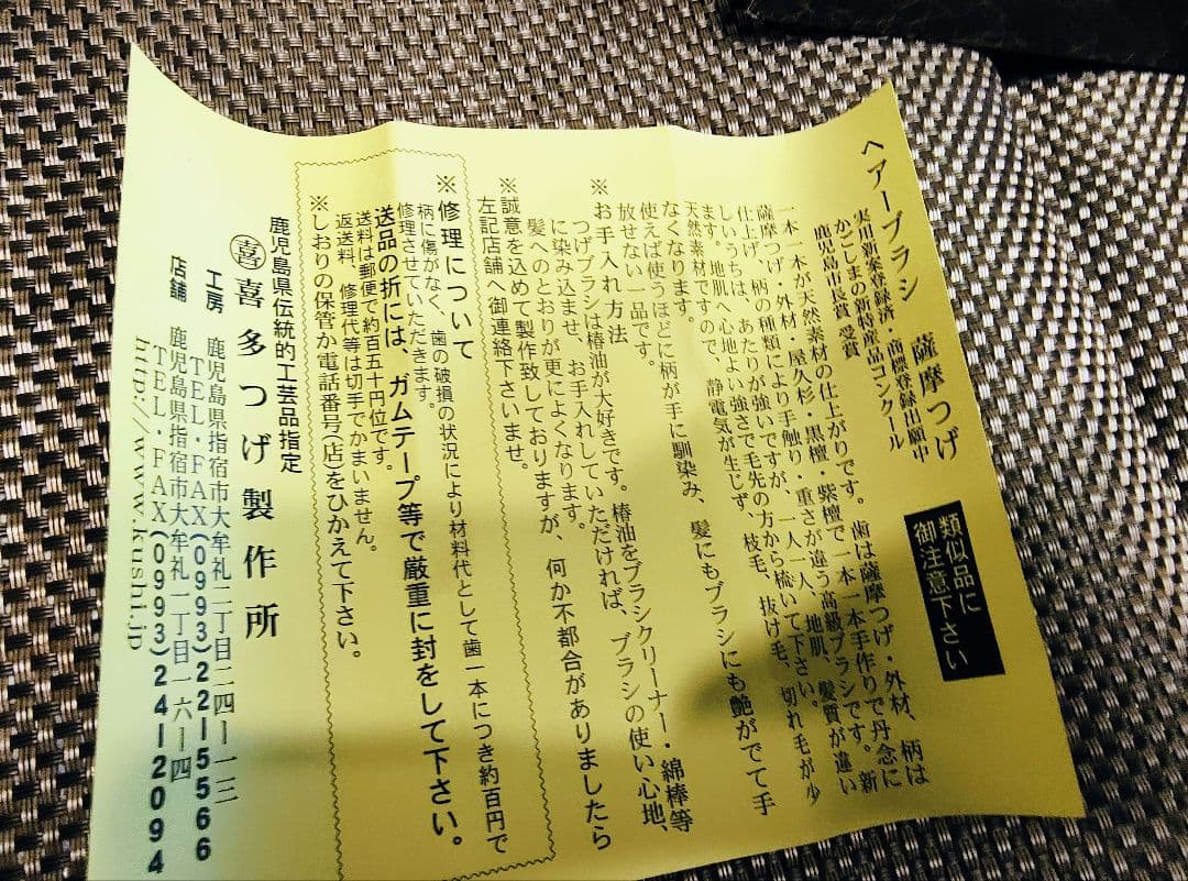 薩摩つげ 喜多つげ製作所