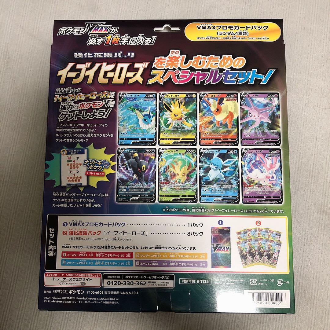 イーブイヒーローズ VMAX スペシャルセット ポケモン sn762