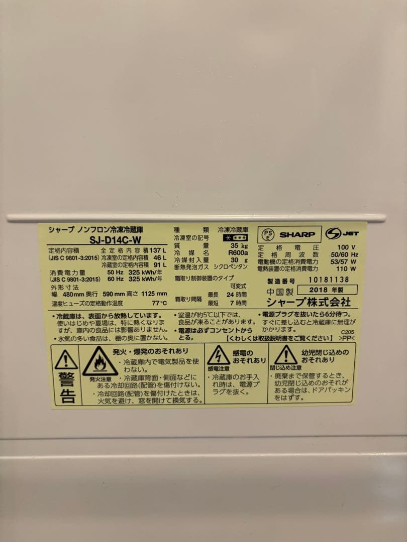 シャープ 冷蔵庫 SJ-D14C-W 137L 2ドア 右・左開き付け替えタイプ