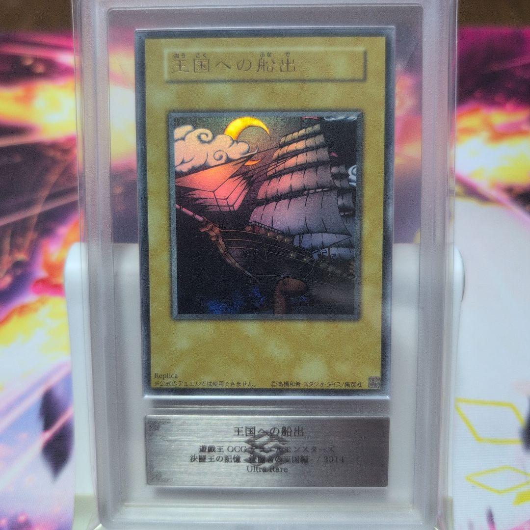 王国への船出 王の右手の栄光 王国3枚ウルトラレアARS10+ （鑑定書付き）