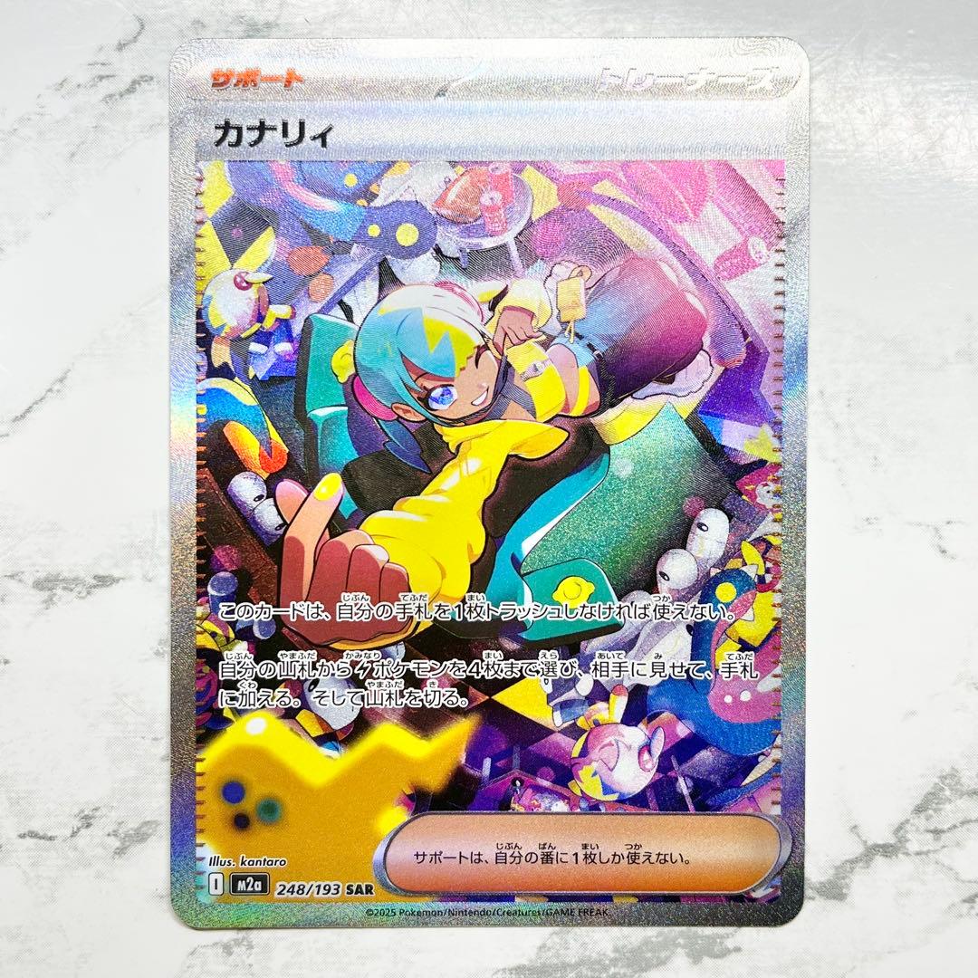 ポケモンカードゲーム　MEGAドリームex カナリィ　SAR