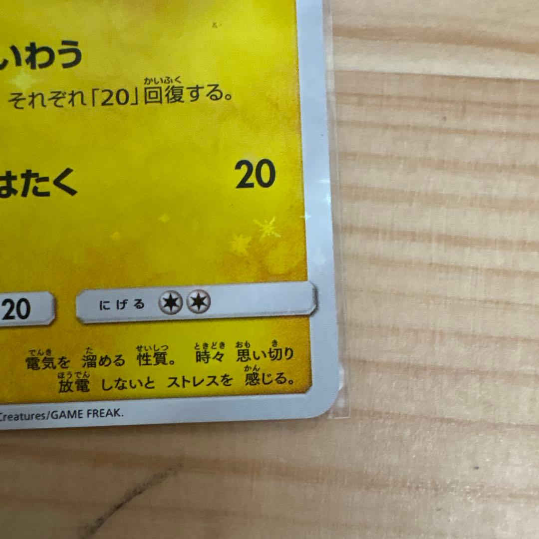 ピカチュウ プロモカード HP60