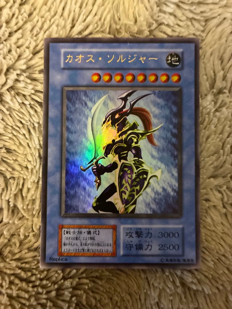 No.1939 遊戯王 良品 初期 カオスソルジャー ウルトラレア