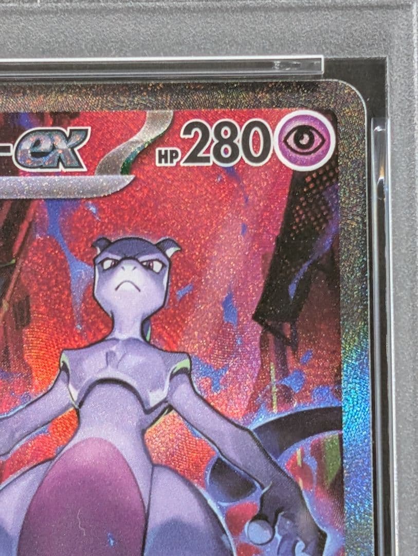 ロケット団のミュウツーex SAR 125/098 PSA9 ロケット団の栄光